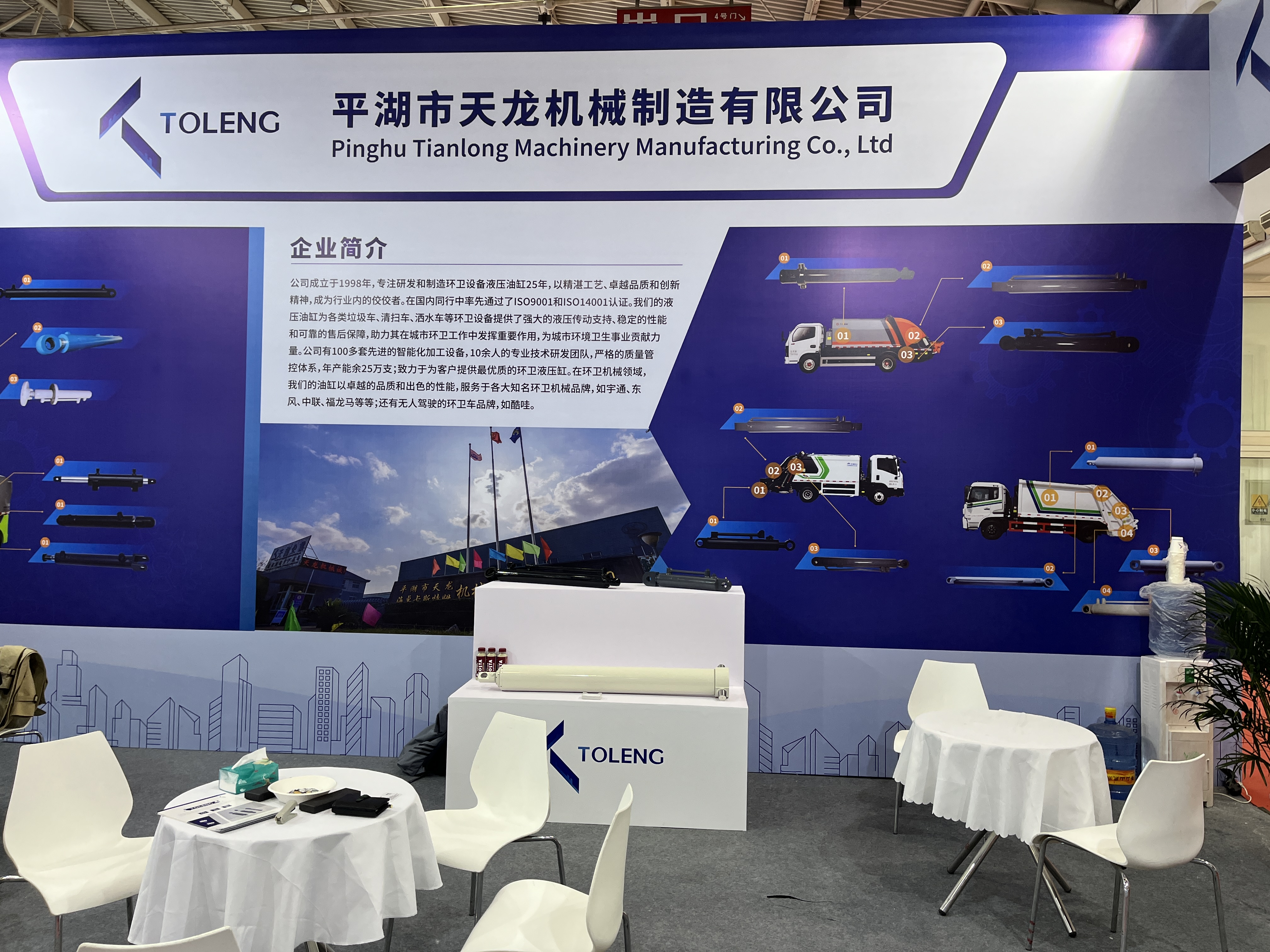 Nous assistons maintenant à la 25e Chine International Environmental Protection, Installations d'assainissement et exposition d'équipements de nettoyage municipal